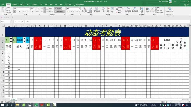 43集 | Excel动态考勤表,真的很好用