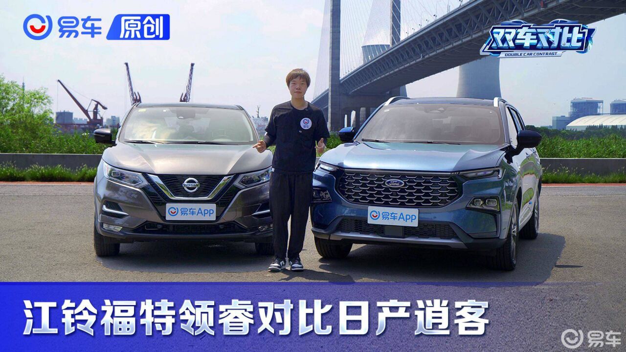 这是降维打击合资主流SUV?江铃福特领睿对比日产逍客