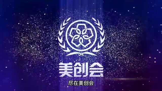 第七届美创会暨2022中国医美品牌工程启动仪式在京举办