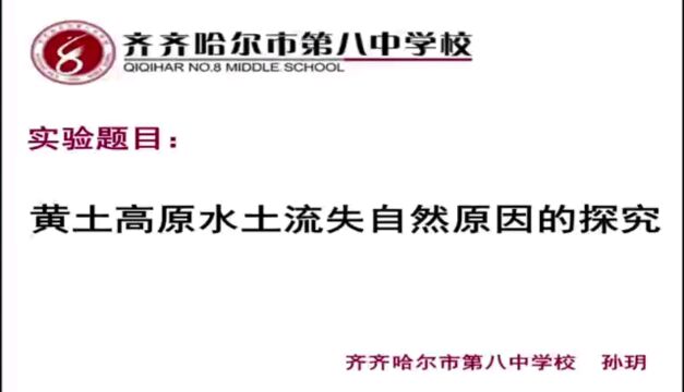 黄土高原水土流失实验