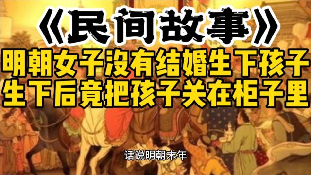 历史民间故事