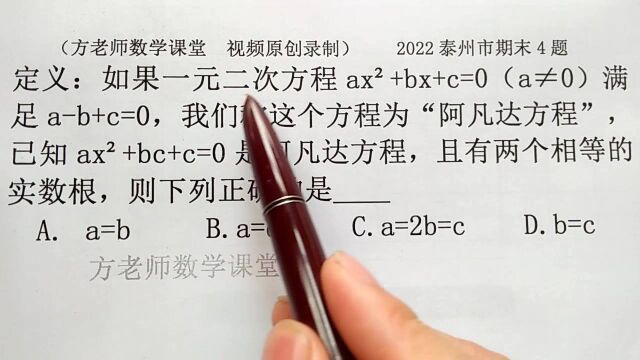 初中数学:下列选项正确的是哪个?一元二次方程,泰州期末考试