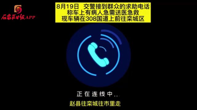 50余公里路程28分钟赶到医院 三地交警接力为危重患者开辟绿色通道