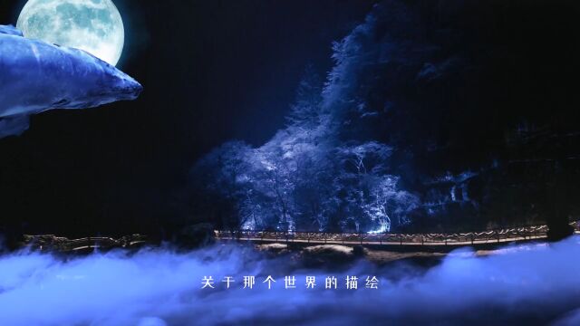 投资1.7亿山海经奇IP系列主题的沉浸式夜游项目|无沉浸娱乐体验打造、设备采购到CAAPA游乐展9月1517日