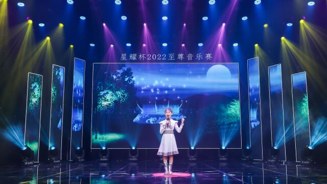 C38、翁嫚琪声乐独唱《美美的草原》星耀杯2022音乐至尊赛#声乐专场