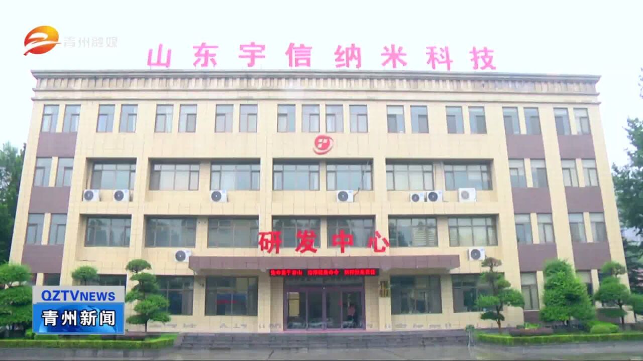 青州市庙子镇:念好“服务经” 耕好“责任田” 助力企业加速跑