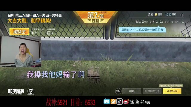 1v1没赢过,这一战输的一塌糊涂#和平精荚 #精彩击杀