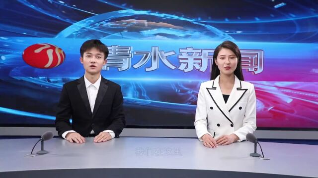 清水融媒 改版升级 9月10日 全新亮相