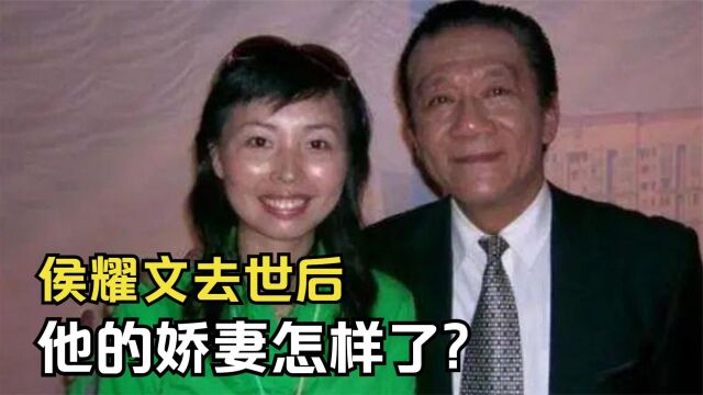 2007年侯耀文去世,娇妻袁茵再婚,16年过去她怎样了?