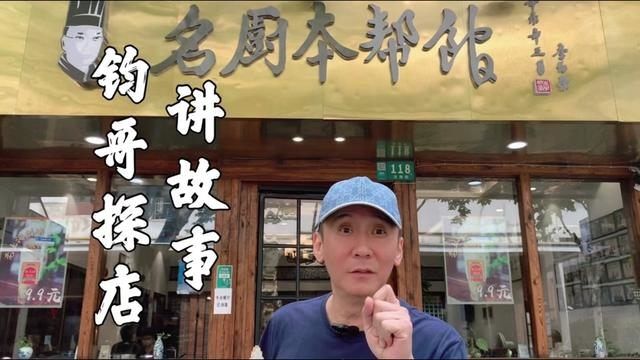 钧哥探店讲故事,你们喜欢吗?今天去陈师傅店里瞧瞧!#美食探店 #美食vlog #地方特色美食 #探店