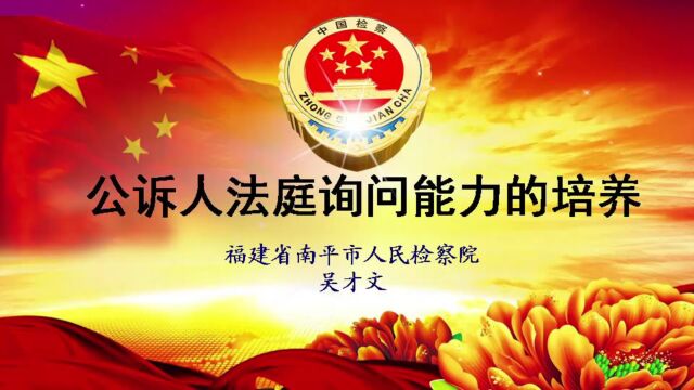 光泽检察丨教师节前检察官教检察官 检察长重操“旧业”为青年干警开展公诉业务实训