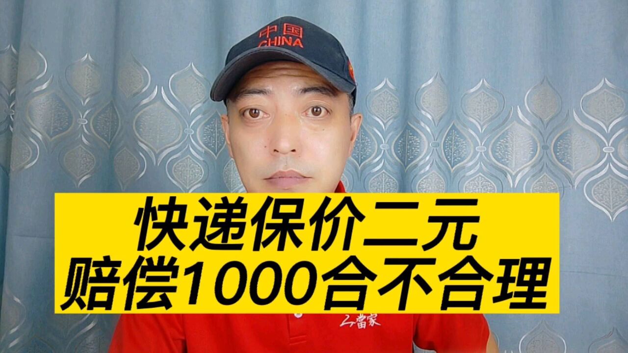 用顺丰邮寄价值11000元的手机丢失,顺丰仅赔偿1000元?