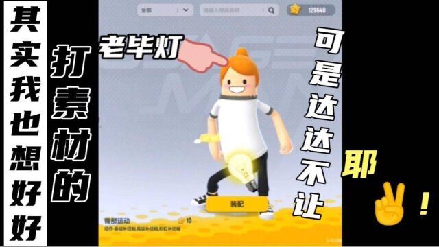 其实我也想好好打素材的(相信我!这是最正常的一期视频!)