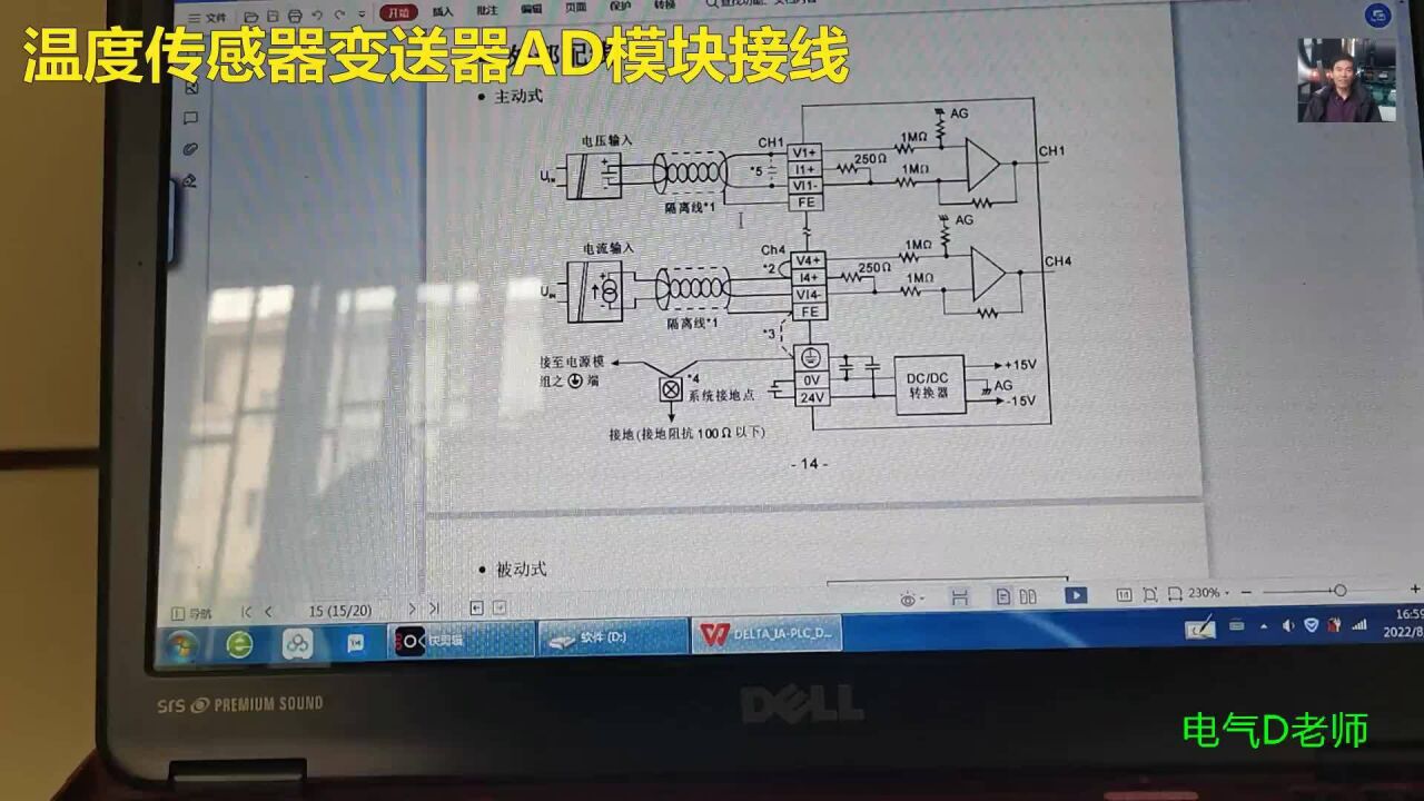 台达PLC模拟量(4)传感器变送器AD接线