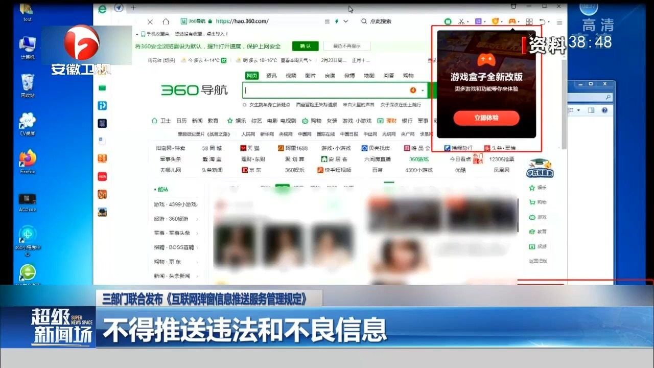 三部门:互联网弹窗信息不得推送违法和不良信息