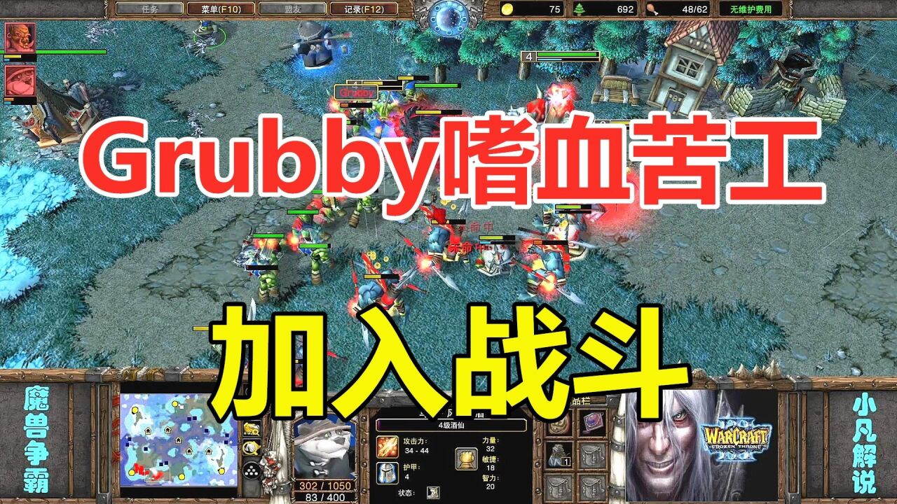 欧洲兽王VS美国兽王,Grubby嗜血苦工加入战斗!魔兽争霸3