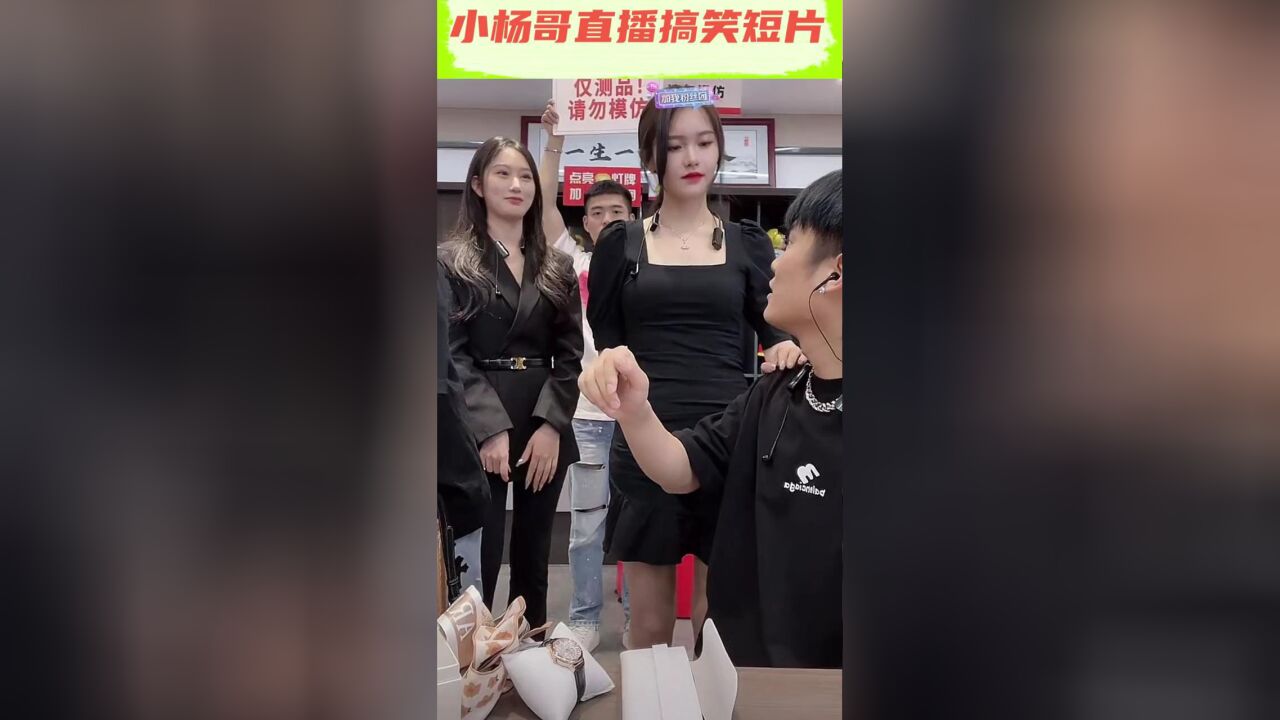 小杨嫂真的有这么好召唤吗?直播间小杨哥一放纵就出现