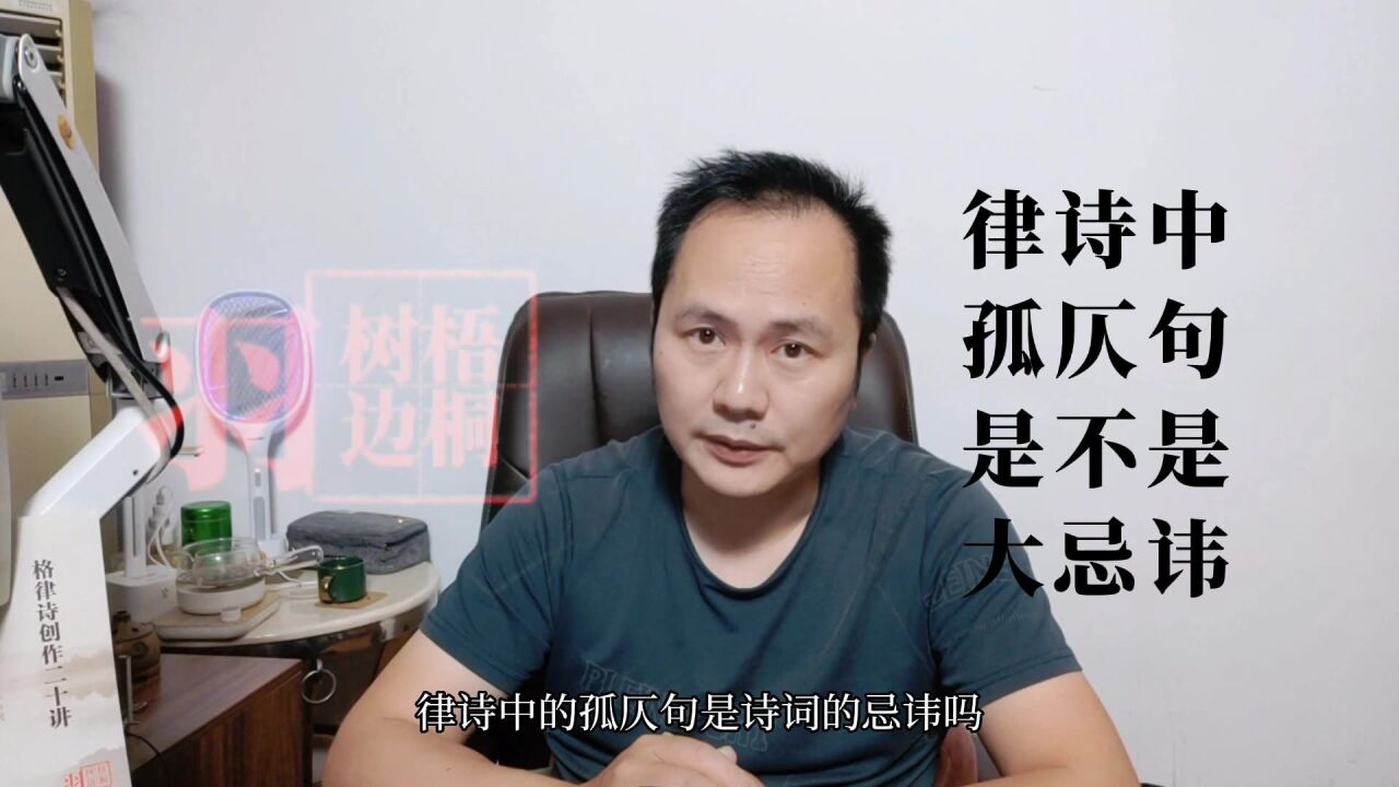 律诗中有没有孤仄一说?