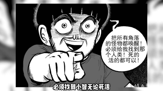 《小智怪谈》:小智抛弃儿子独自逃生?但危险仍未结束!