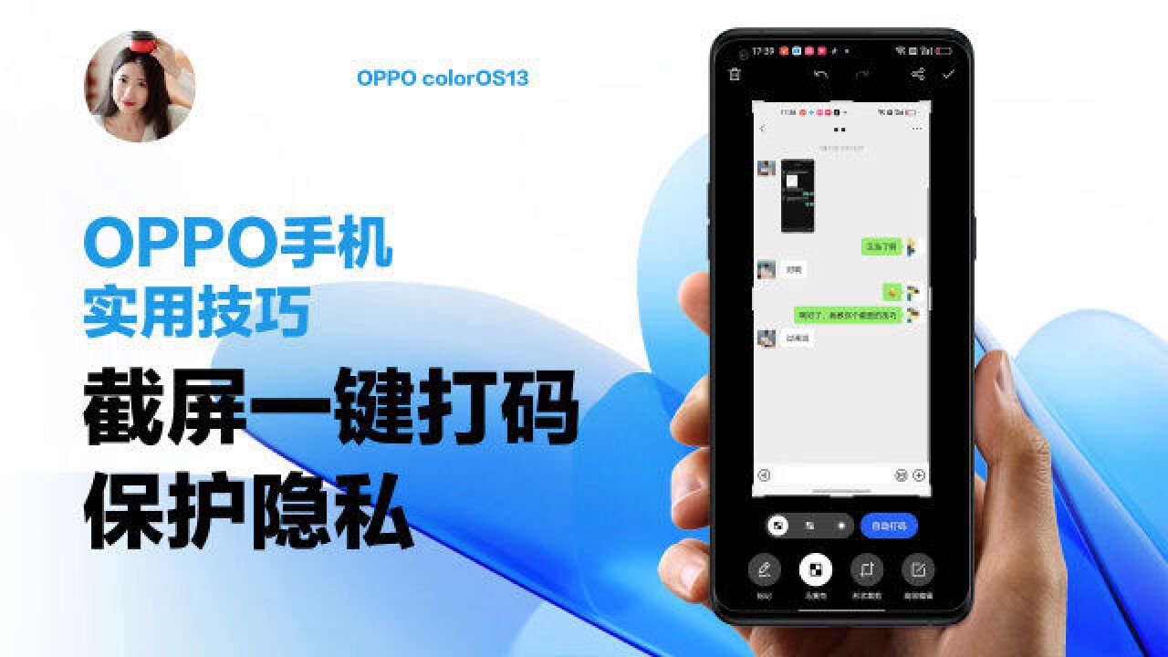 OPPO手机实用技巧|截屏一键打码保护隐私