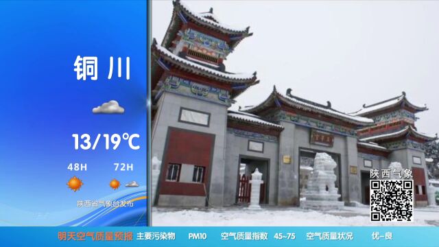 2022年9月23日 陕西一套《天气预报》