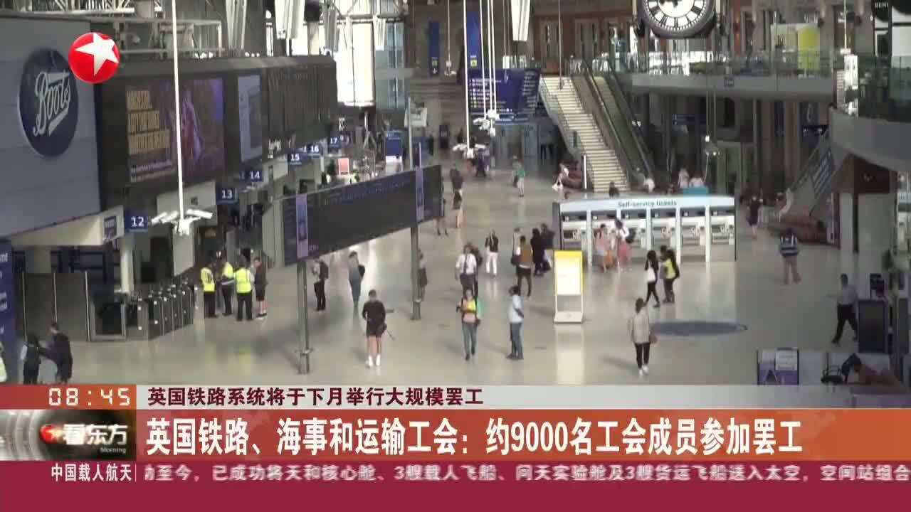 英国铁路系统将于下月举行大规模罢工