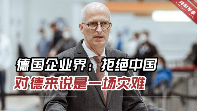 德政府拖延中企收购进程,汉堡市长:拒绝中方将使我们处于劣势