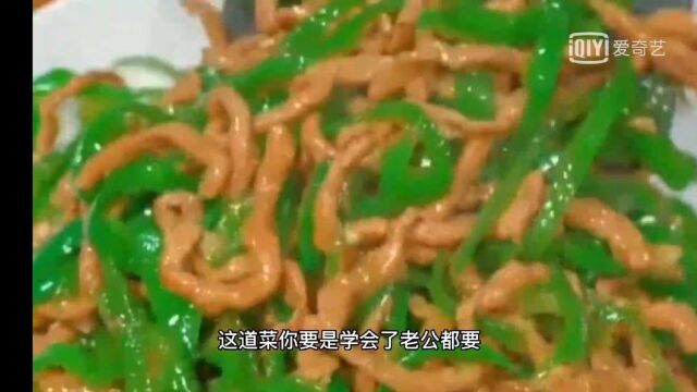 美食一青椒炒肉丝