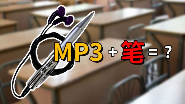 10块钱的国产mp3,震惊我全家