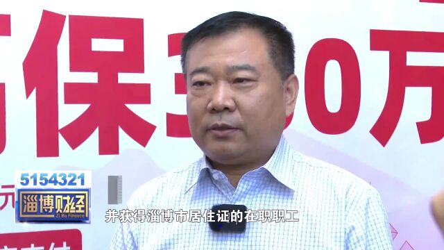 正式上线!2022年“淄博齐惠保”参保通道已开启