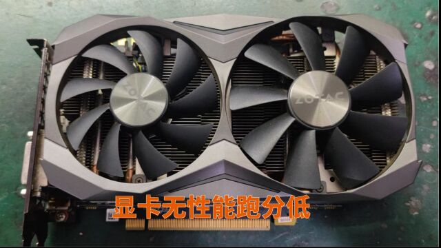 显卡维修,索泰1070ti无性能跑分低,原来只是坏了3个小电阻