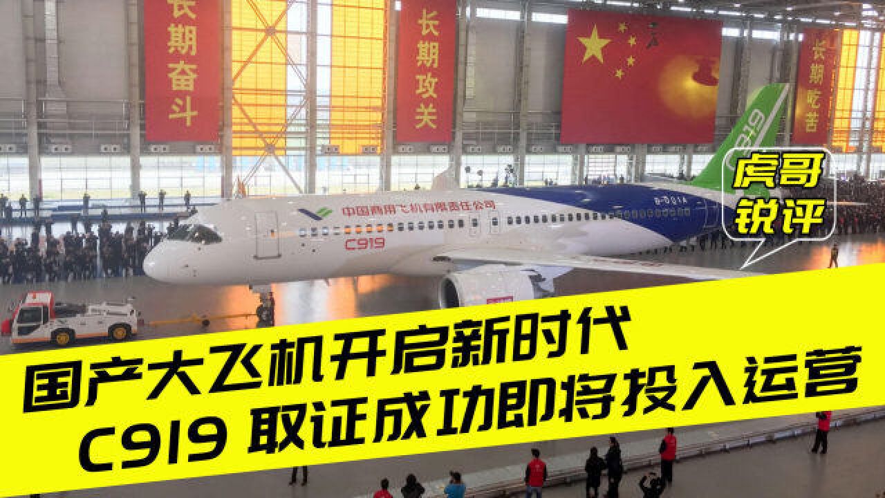 C919取证成功!首架量产机正式交付,已签订超800架订单销量火爆