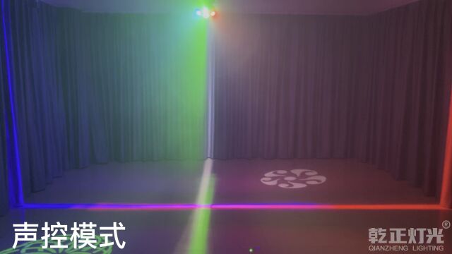 狂暴无极小旋风【乾正灯光QIANZHENG LIGHTING】广州乾正光电科技有限公司