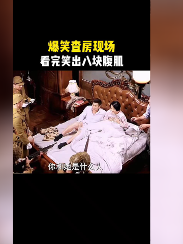 爆笑查房现场,看完笑出八块腹肌#搞笑#沙雕