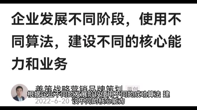 企业发展不同阶段,使用不同算法,建设不同的核心能力和业务