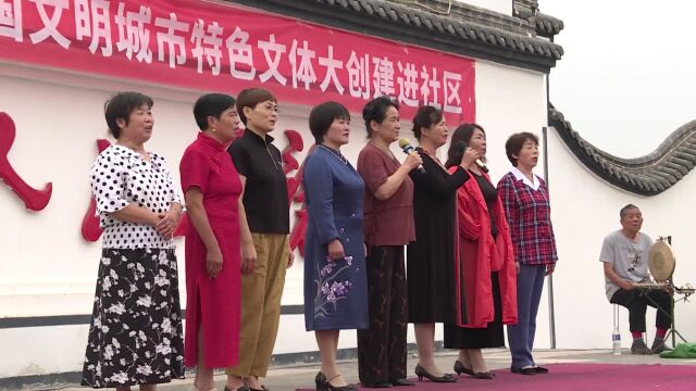 淮阳区:文艺汇演进社区 文化惠民暖人心