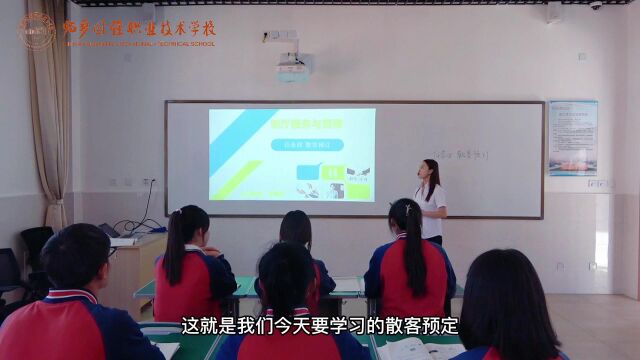 临夏国强职业技术学校【学科德育视频】前厅服务与管理散客预订