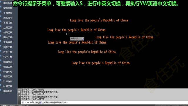 一键CAD辅助器工具|怎么用中英转换YW快捷键,把中文汉字转换为英语或英文?