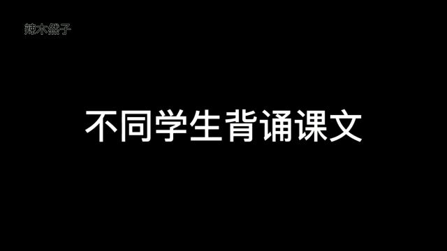 校园系列(第9集),不同学生背诵课文