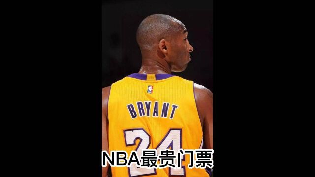 NBA最贵门票