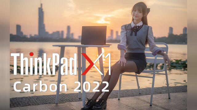 致敬经典,深入分析!ThinkPad X1 Carbon 2022商务本评测