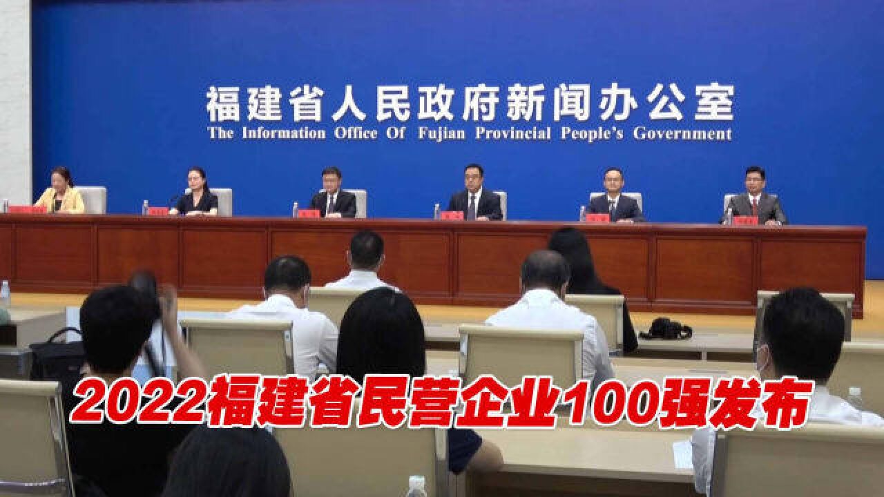 2022福建省民营企业100强发布,青拓集团位列榜首