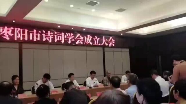 枣阳市诗词学会成立