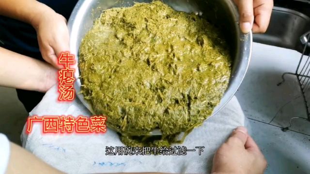 广西特色菜百草汤《牛瘪汤》你喝过么?看到制作过程后还敢喝么?