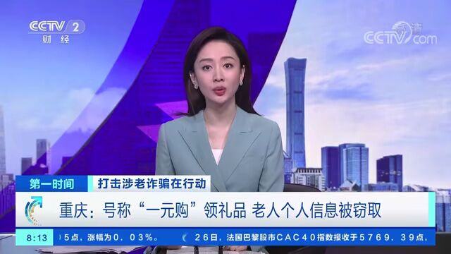 “一元购”领礼品?有人的个人信息被骗走!警方提醒→