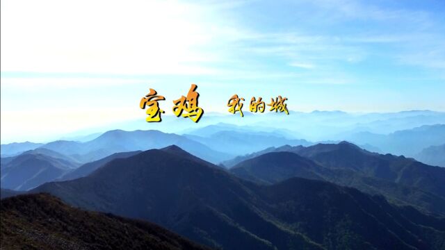 歌手刘阳演唱歌曲《宝鸡 我的城》KTV版千盛之星文化发行