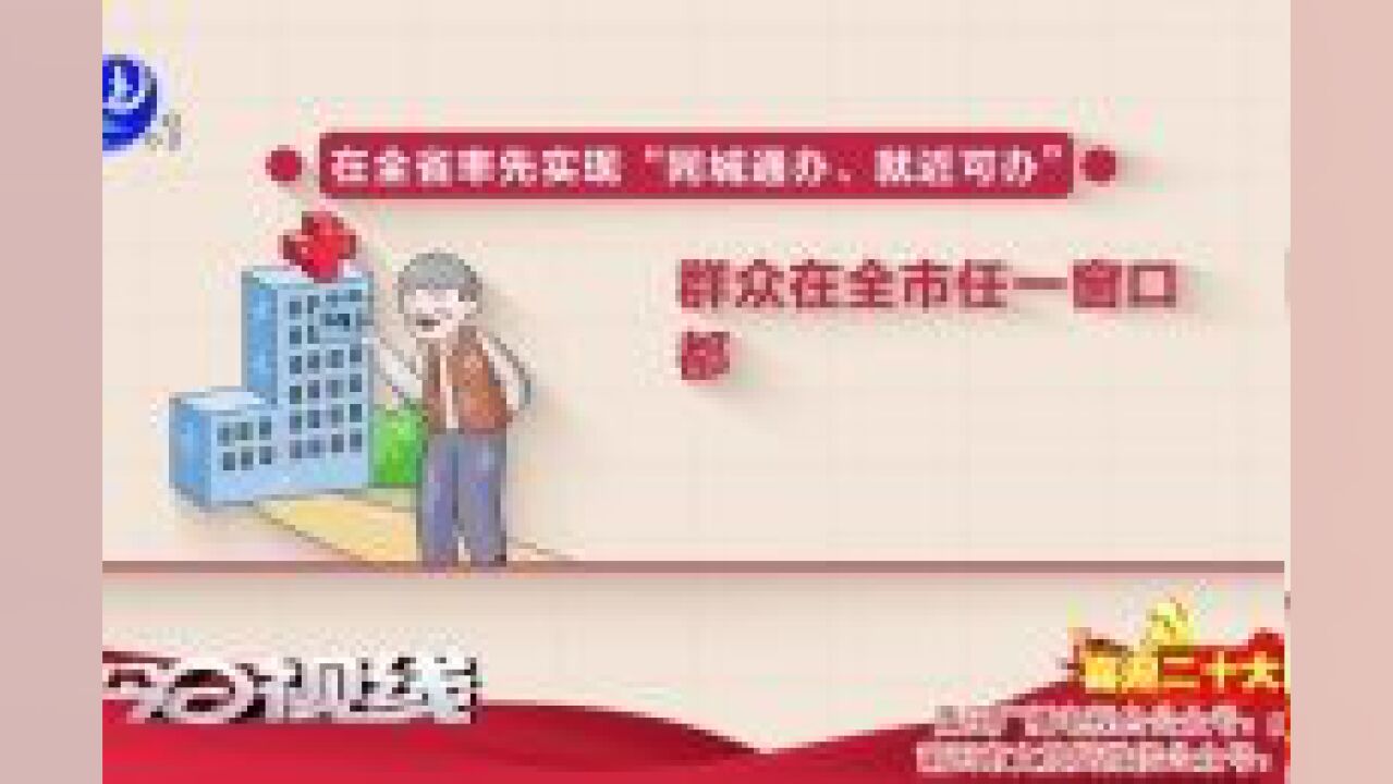 市医保局:拓展便捷医保服务网 让业务经办有温度 有速度