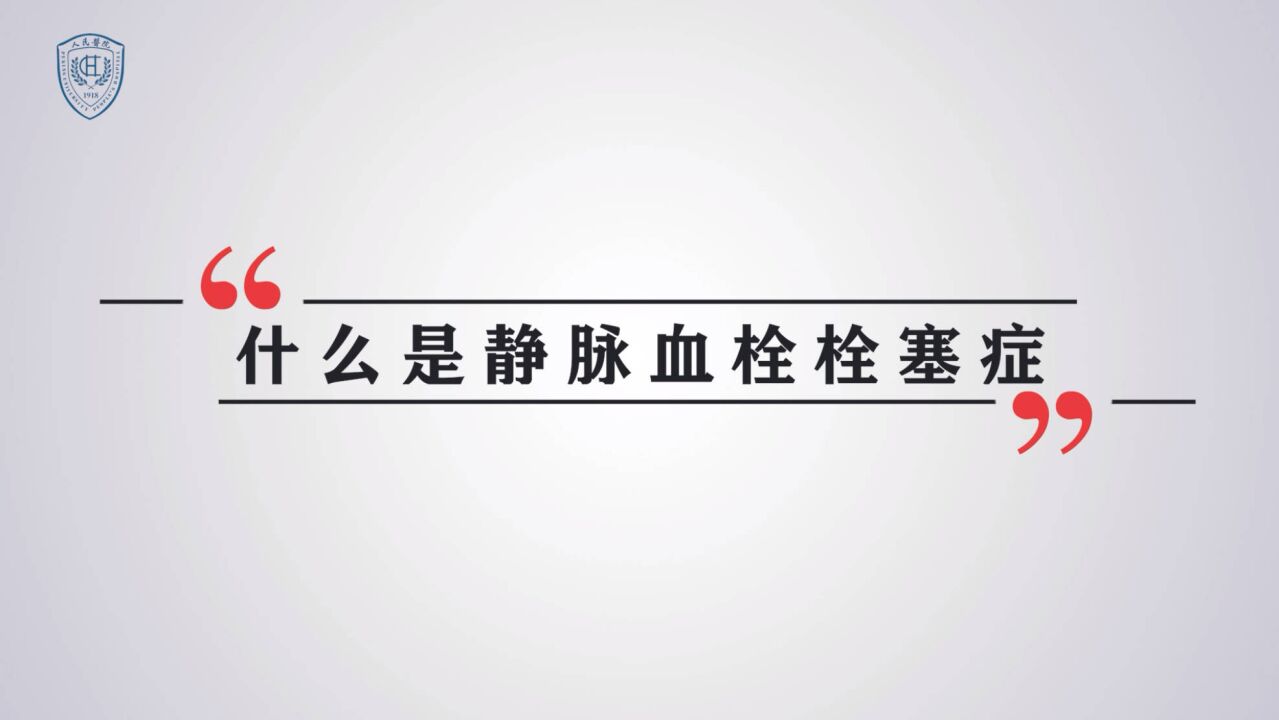 【世界血栓日】正确认识血栓 “暗箭”不再难防