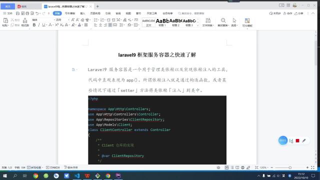 laravel9框架服务容器之快速了解