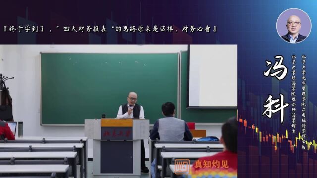 终于学到了 ,＂四大财务报表“的思路原来是这样,财务必看